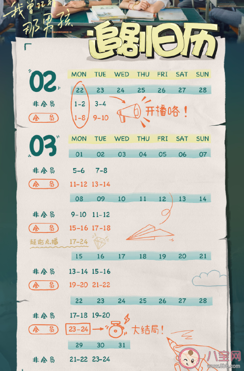 《我曾記得那男孩》什么時候更新 《我曾記得那男孩》追劇日歷 《我曾記得那男孩》什么時候更新 《我曾記得那男孩》追劇日歷