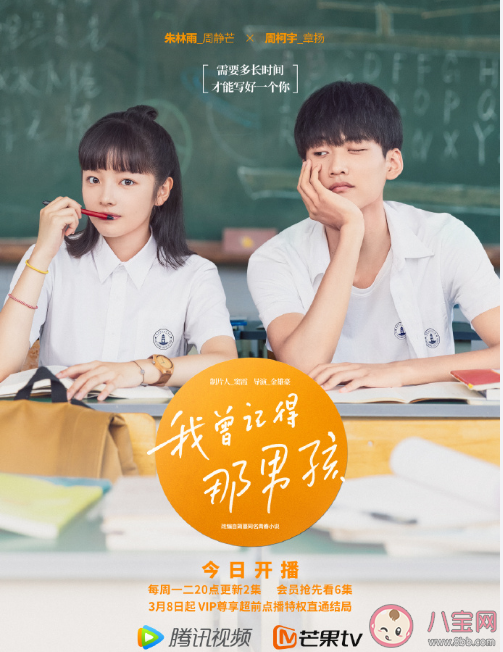 《我曾記得那男孩》什么時候更新 《我曾記得那男孩》追劇日歷 《我曾記得那男孩》什么時候更新 《我曾記得那男孩》追劇日歷