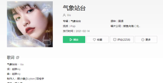 當天空突然斷了層刮起了風什么歌 《氣象站臺》完整歌詞在線試聽