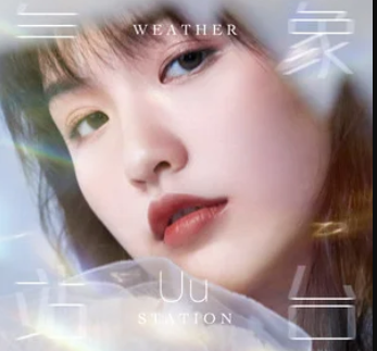 當(dāng)天空突然斷了層刮起了風(fēng)什么歌 《氣象站臺(tái)》完整歌詞在線(xiàn)試聽(tīng)