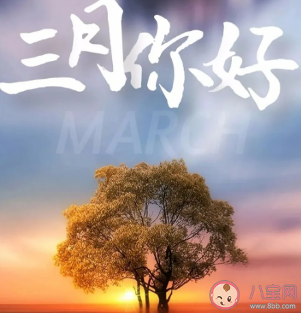 2021三月了早安心語文藝說說 三月請對我好點發朋友圈句子 2021三月了早安心語文藝說說 三月請對我好點發朋友圈句子