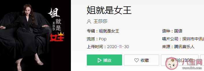 姐就是女王自信放光芒是什么歌 《姐就是女王》完整版歌詞在線試聽