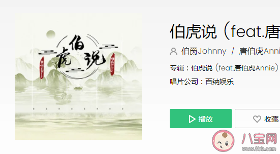 抖音明月萬年無前身照見古今獨醒人是什么歌 《伯虎說》完整版歌詞在線聽歌