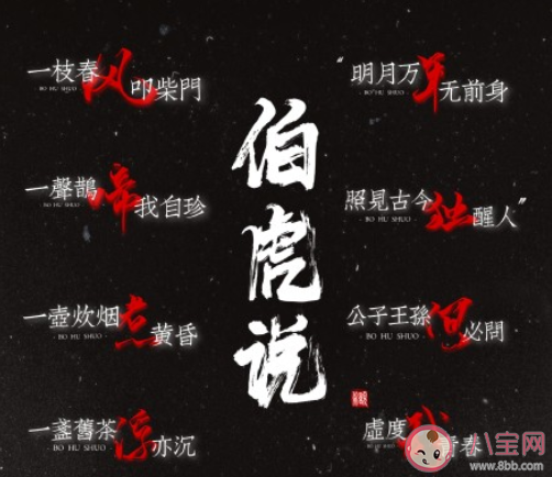 明月萬(wàn)年無(wú)前身照見(jiàn)古今獨(dú)醒人是哪一首歌 《伯虎說(shuō)》完整版歌詞內(nèi)容