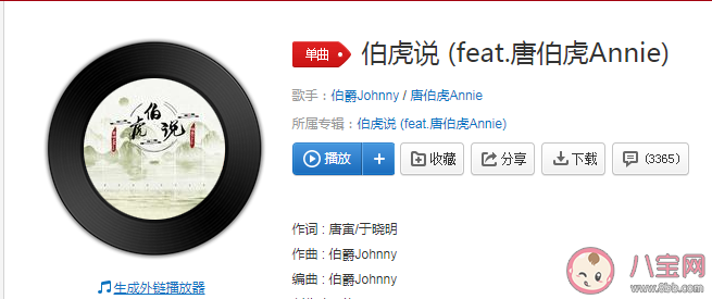 明月萬(wàn)年無(wú)前身照見(jiàn)古今獨(dú)醒人是哪一首歌 《伯虎說(shuō)》完整版歌詞內(nèi)容