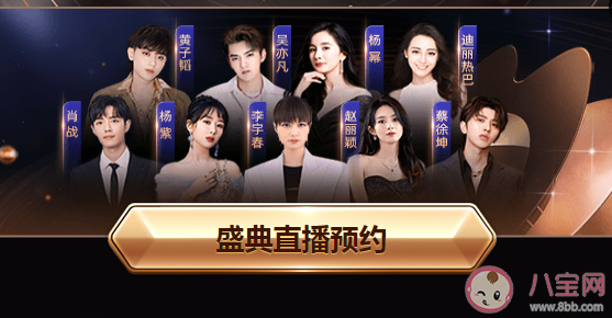 2021微博之夜直播在哪看 微博之夜直播觀看入口