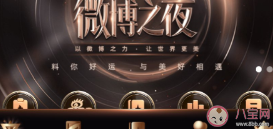 2021微博之夜直播在哪看 微博之夜直播觀看入口 2021微博之夜直播在哪看 微博之夜直播觀看入口