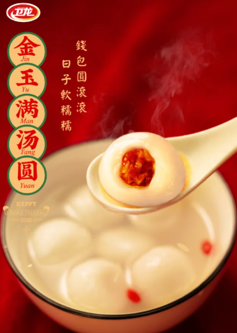 2021元宵節海報文案大全 元宵節各品牌創意海報匯總