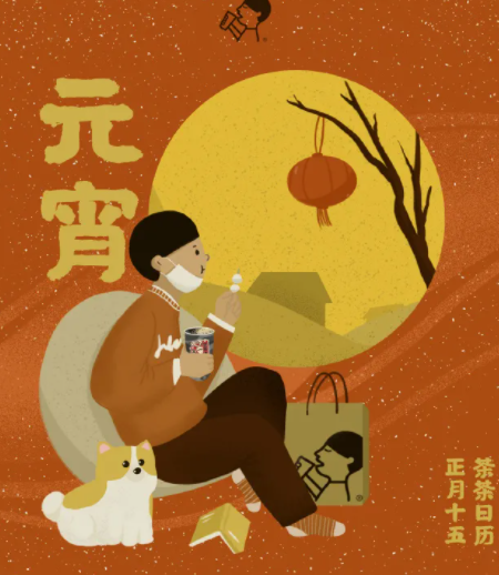 2021元宵節海報文案大全 元宵節各品牌創意海報匯總