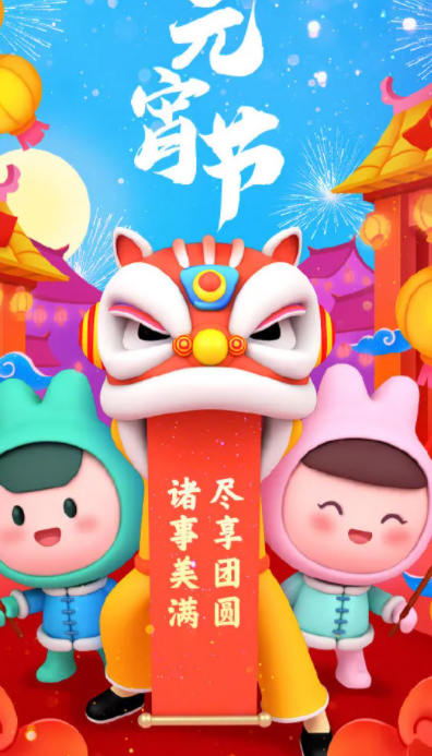 2021元宵節海報文案大全 元宵節各品牌創意海報匯總