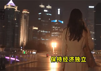 女人婚后要不要保持經(jīng)濟獨立 婚后如何保持經(jīng)濟獨立