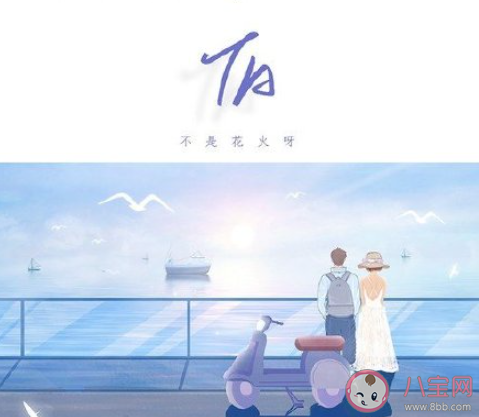 她站在地球的另一邊看月亮是什么歌 《TA》完整版歌詞在線聽歌