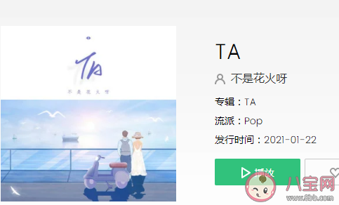 她站在地球的另一邊看月亮是什么歌 《TA》完整版歌詞在線聽歌