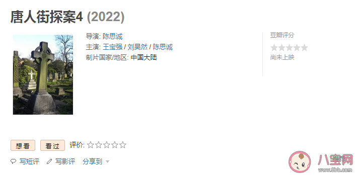 唐探4會有劉德華嗎 唐探4是原班人馬嗎 唐探4會有劉德華嗎 唐探4是原班人馬嗎