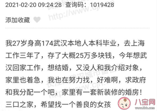 湖北27歲男子求政府分配對象是怎么回事 官方是如何回應的 湖北27歲男子求政府分配對象是怎么回事 官方是如何回應的
