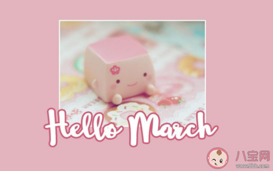 告別2月迎接3月的正能量圖片句子 2月結束3月你好圖片說說大全 告別2月迎接3月的正能量圖片句子 2月結束3月你好圖片說說大全