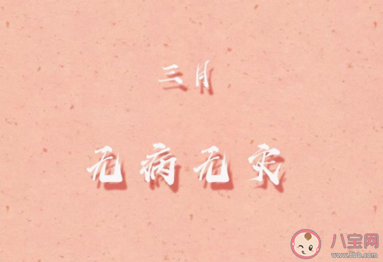 告別2月迎接3月的正能量圖片句子 2月結束3月你好圖片說說大全 告別2月迎接3月的正能量圖片句子 2月結束3月你好圖片說說大全