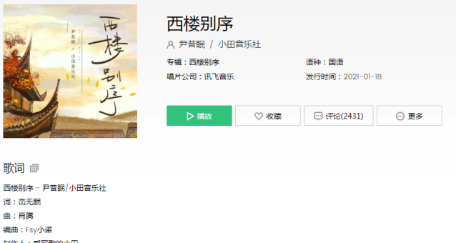 我提筆不為離愁只為你轉身回眸是什么歌 西樓別序完整歌詞在線試聽