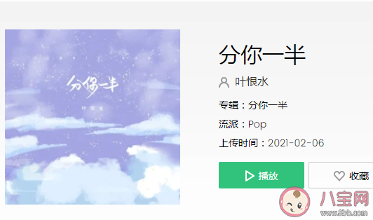 我數著1212312123期盼是什么歌 《分你一半》完整版歌詞在線聽歌