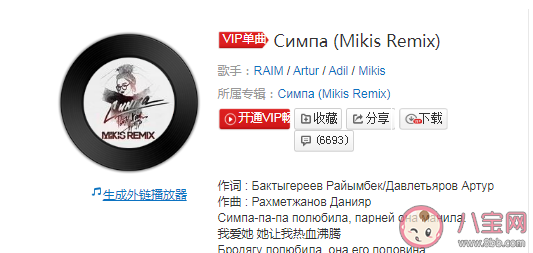 抖音辛巴巴巴路是什么歌 Симпа (Mikis Remix)完整歌詞介紹