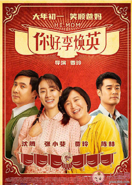 看李煥英感動不是因為共情 如何成為李煥英一樣的媽媽