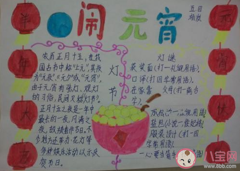 2021元宵節(jié)手抄報圖片文字內(nèi)容 2021元宵節(jié)手抄報好看模板圖片