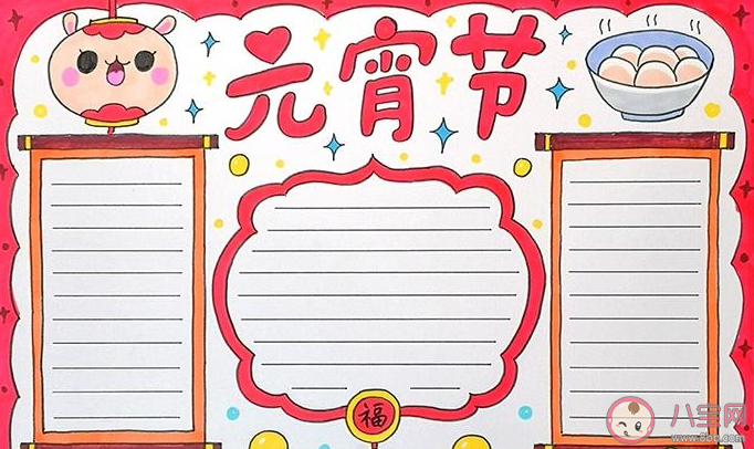 2021元宵節(jié)手抄報圖片文字內(nèi)容 2021元宵節(jié)手抄報好看模板圖片