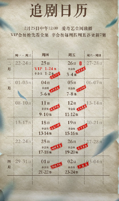 《通天書院》追劇日歷 通天書院更新時間表