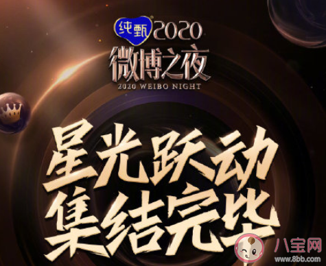 最新微博之夜全陣容名單盤點 微博之夜幾點開始 最新微博之夜全陣容名單盤點 微博之夜幾點開始