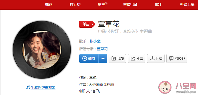 你好李煥英主題曲《萱草花》歌詞是什么 歌名萱草花有什么寓意