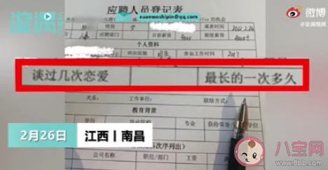 女子應聘人事被要求寫戀愛經歷是怎么回事 公司有權了解員工情感狀況嗎 女子應聘人事被要求寫戀愛經歷是怎么回事 公司有權了解員工情感狀況嗎