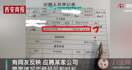 女子應聘人事被要求寫戀愛經歷是怎么回事 公司有權了解員工情感狀況嗎 女子應聘人事被要求寫戀愛經歷是怎么回事 公司有權了解員工情感狀況嗎