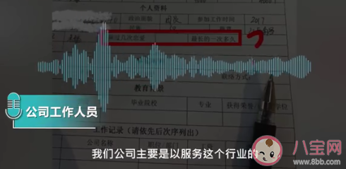 女子應聘人事被要求寫戀愛經歷是怎么回事 公司有權了解員工情感狀況嗎 女子應聘人事被要求寫戀愛經歷是怎么回事 公司有權了解員工情感狀況嗎