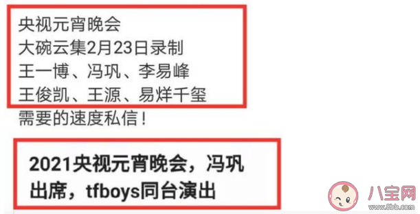 2021央視元宵晚會陣容節目單介紹 TFBOYS會在元宵晚會上合體嗎