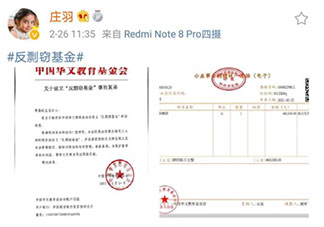 莊羽正式成立反剽竊基金是怎么回事 郭敬明有向基金捐款嗎