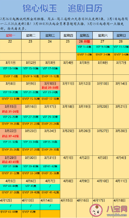 《錦心似玉》追劇日歷 《錦心似玉》更新時間表 《錦心似玉》追劇日歷 《錦心似玉》更新時間表