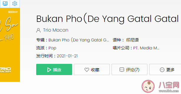 抖音夏日憧憬舞是什么歌叫什么名字 《de yang gatal gatal sa》完整歌詞介紹