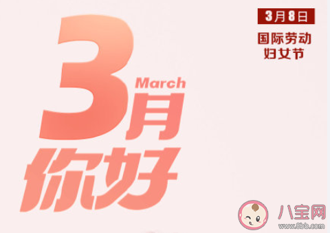 2021三月你好早安圖片文案句子大全 2021三月你好早安心語圖片說說 2021三月你好早安圖片文案句子大全 2021三月你好早安心語圖片說說