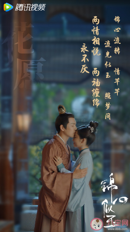 譚松韻《花愿》歌詞是什么 錦心似玉插曲《花愿》完整版歌詞介紹 譚松韻《花愿》歌詞是什么 錦心似玉插曲《花愿》完整版歌詞介紹