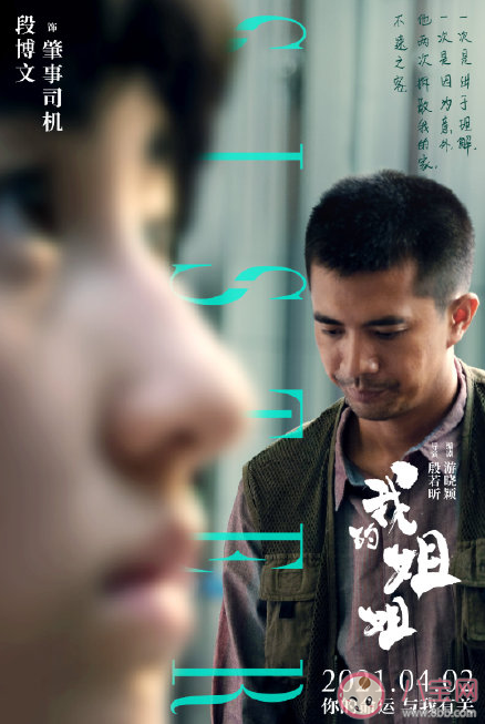 電影《我的姐姐》人物關系海報匯總 《我的姐姐》劇情簡介 電影《我的姐姐》人物關系海報匯總 《我的姐姐》劇情簡介