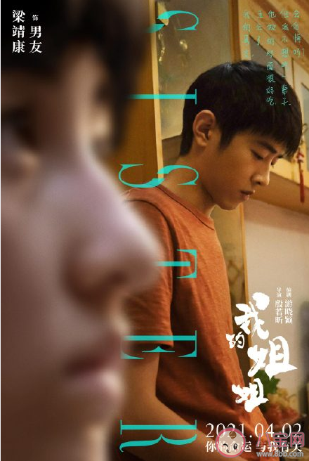 電影《我的姐姐》人物關系海報匯總 《我的姐姐》劇情簡介 電影《我的姐姐》人物關系海報匯總 《我的姐姐》劇情簡介