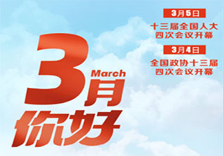 2021三月你好早安圖片文案句子大全 2021三月你好早安心語(yǔ)圖片說(shuō)說(shuō)