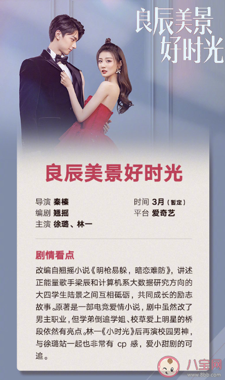 3月有哪些值得期待的電視劇播出 三月好劇一覽