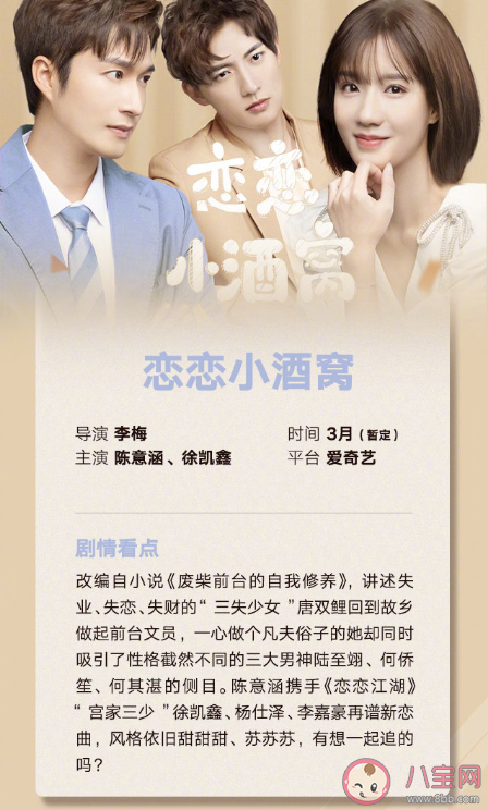 3月有哪些值得期待的電視劇播出 三月好劇一覽