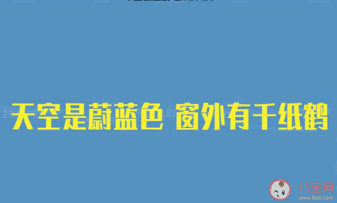 天空是蔚藍色窗外有千紙鶴是什么梗 天空是蔚藍色窗外有千紙鶴出處是哪里