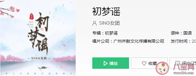 這江湖太多繁華晃人眼是什么歌 《初夢謠》完整版歌詞在線試聽 這江湖太多繁華晃人眼是什么歌 《初夢謠》完整版歌詞在線試聽