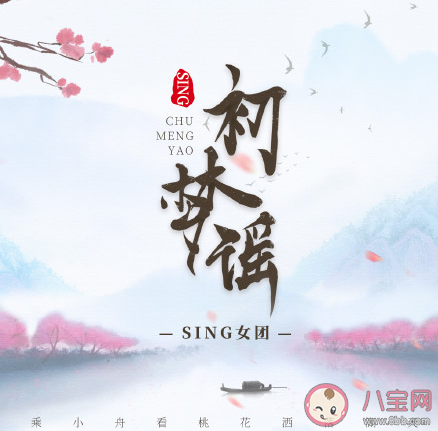 這江湖太多繁華晃人眼是什么歌 《初夢謠》完整版歌詞在線試聽 這江湖太多繁華晃人眼是什么歌 《初夢謠》完整版歌詞在線試聽