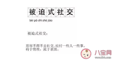職場(chǎng)里的被迫社交是怎樣的 遇到被迫社交怎么辦