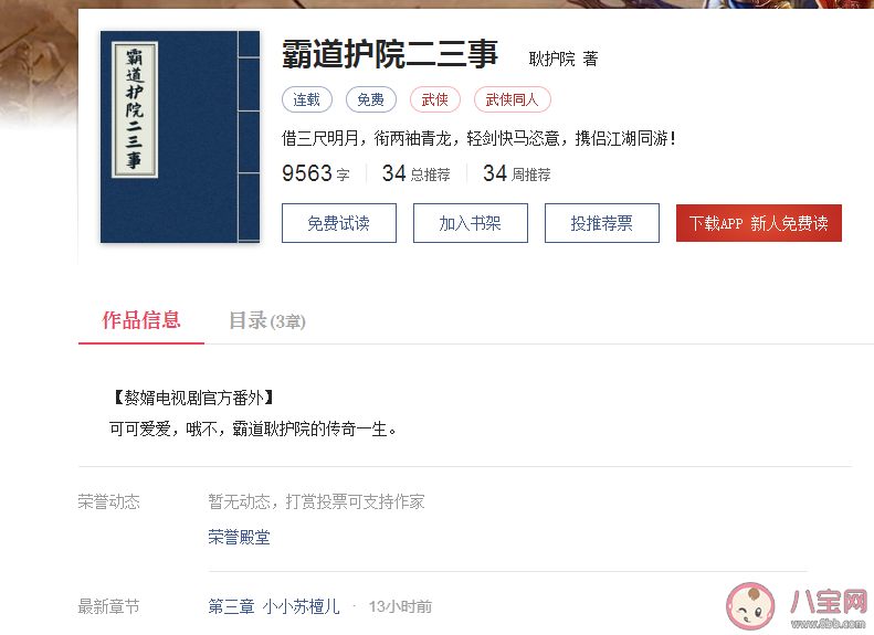 《贅婿》耿護院結局是什么 耿護院番外小說在哪里看