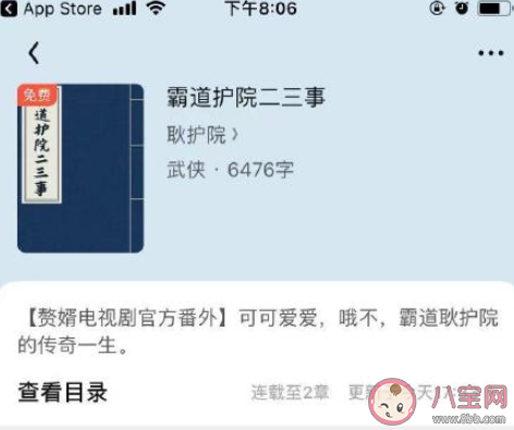 《贅婿》番外講的是什么 《霸道護院二三事》在哪看